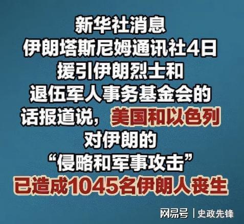 pg电子推荐-聚焦波斯：伊朗死亡人数增至1045人，以色列又夺取叙利亚3个村庄